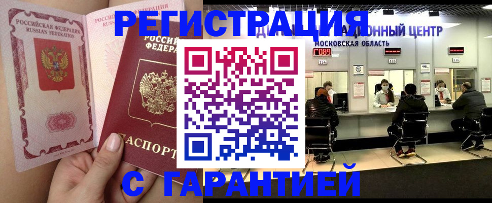 временная регистрация купить в Барнауле