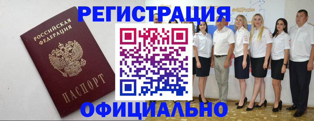 временная регистрация купить в Барнауле