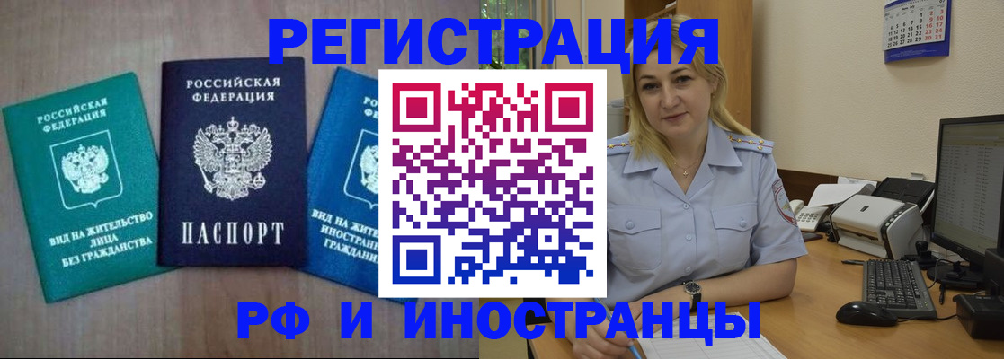 временная регистрация в квартире в Барнауле