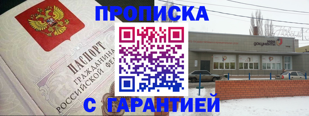 прописка регистрация в Барнауле