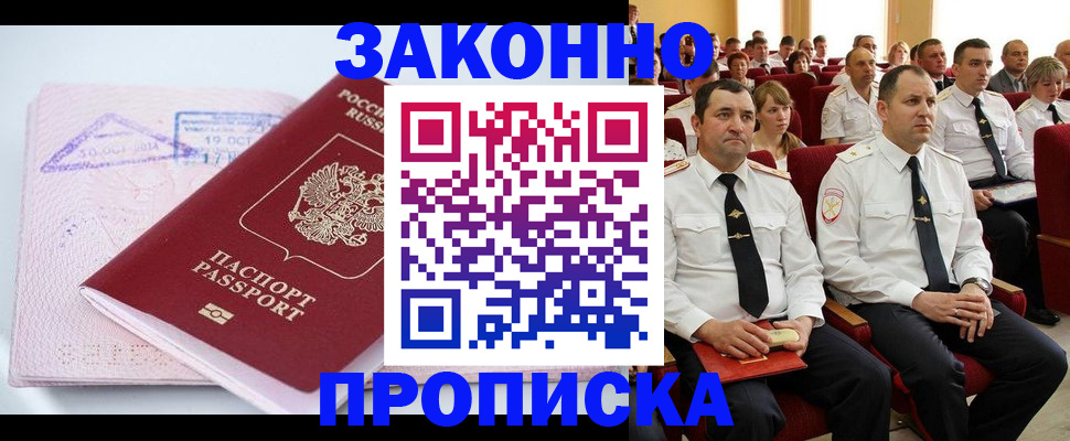 пропишу в квартире в Барнауле