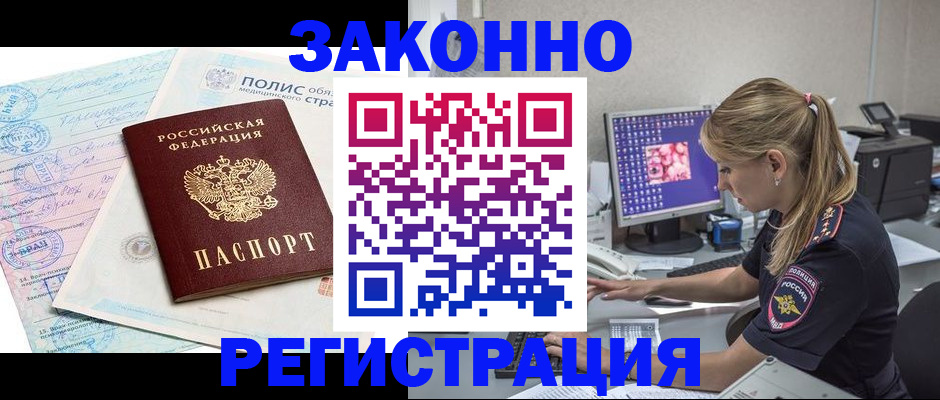 прописка иностранных граждан в Барнауле
