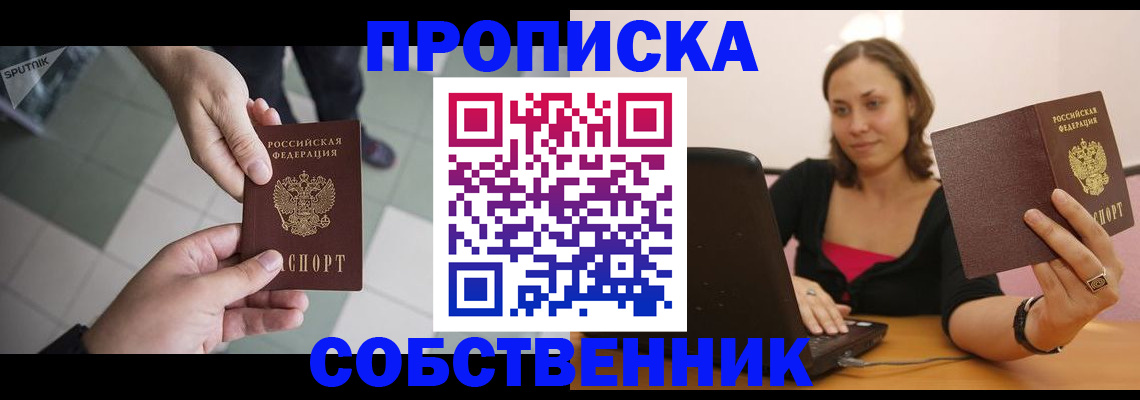 временная регистрация адрес в Барнауле