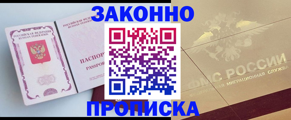 регистрация в Барнауле